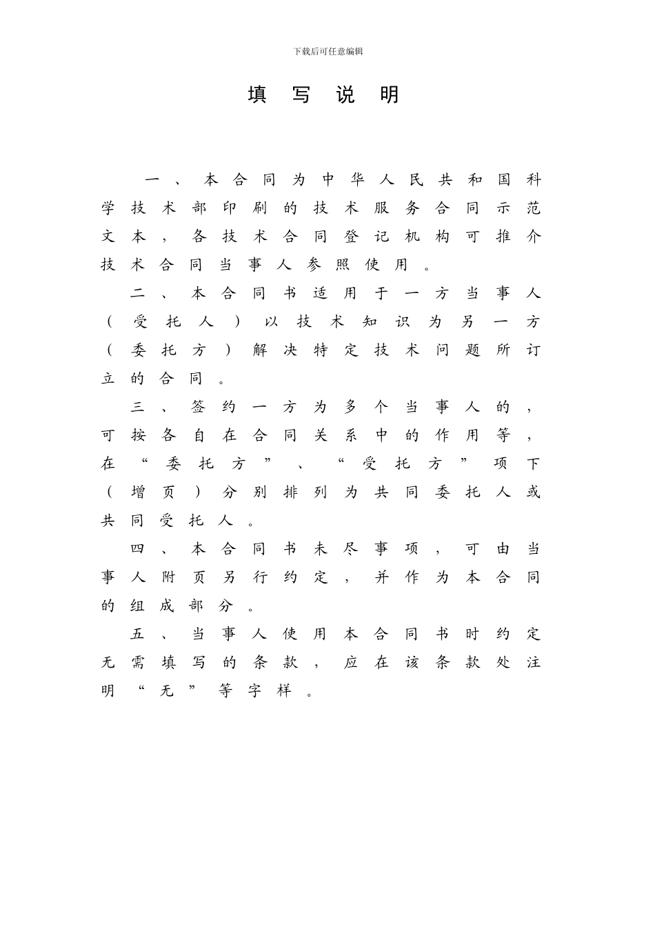 技术服务合同_第2页