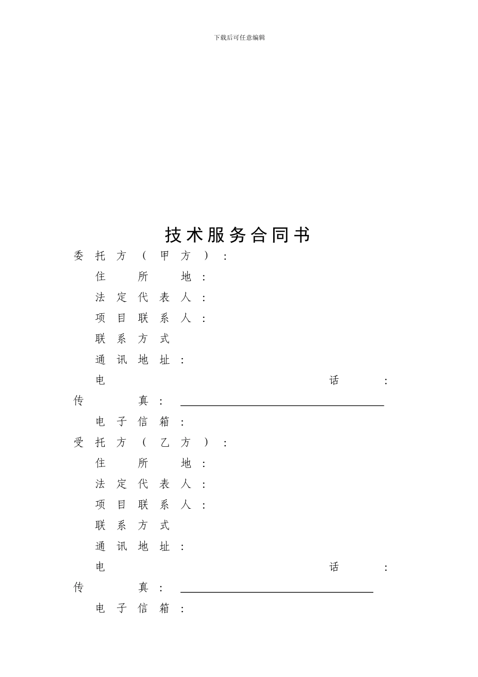 技术服务合同_第3页