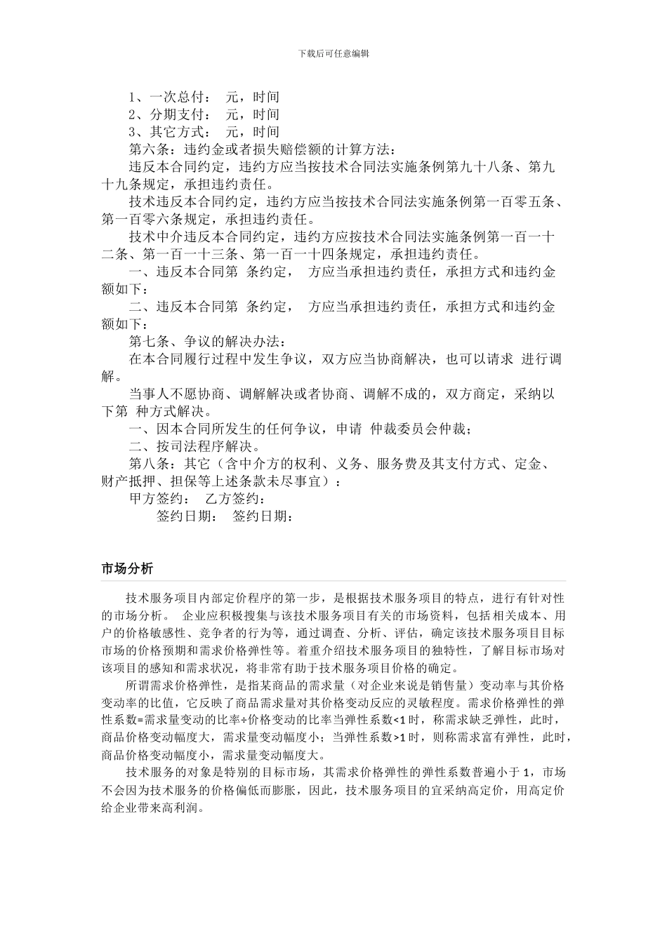 技术服务合同_第2页