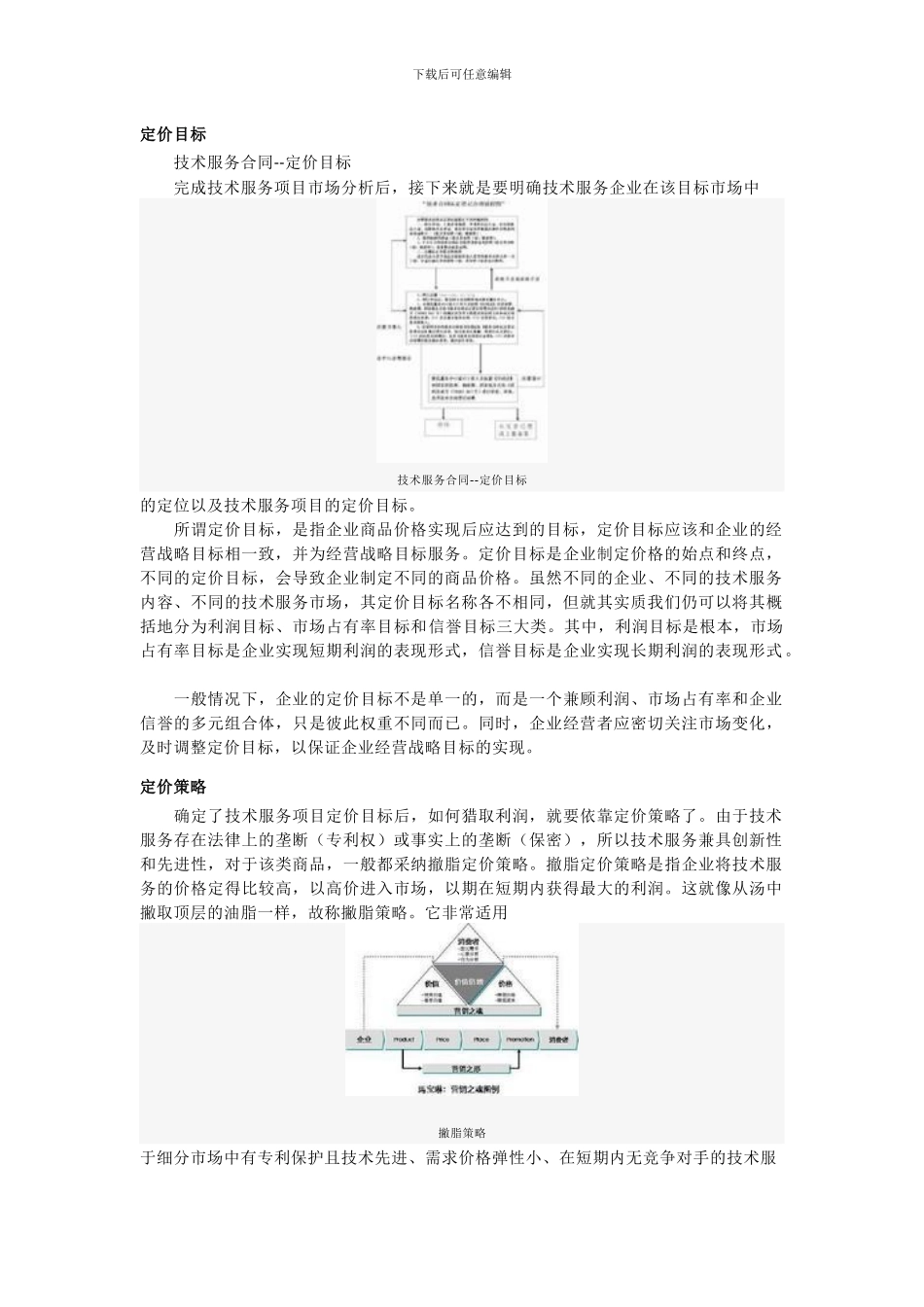 技术服务合同_第3页