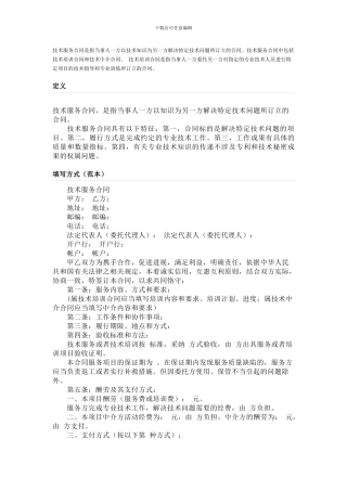 技术服务合同