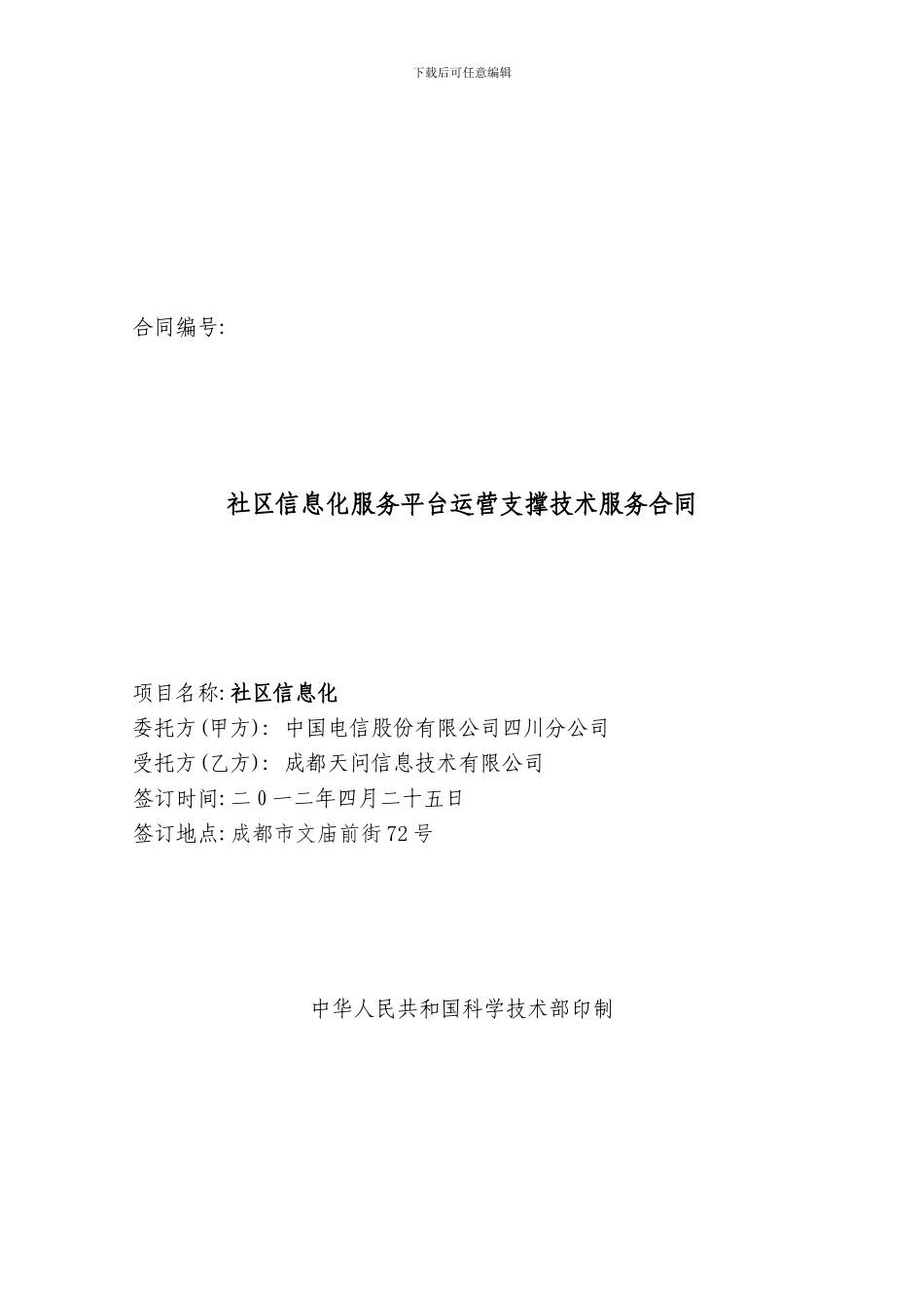 技术服务合同(20240619)_第1页