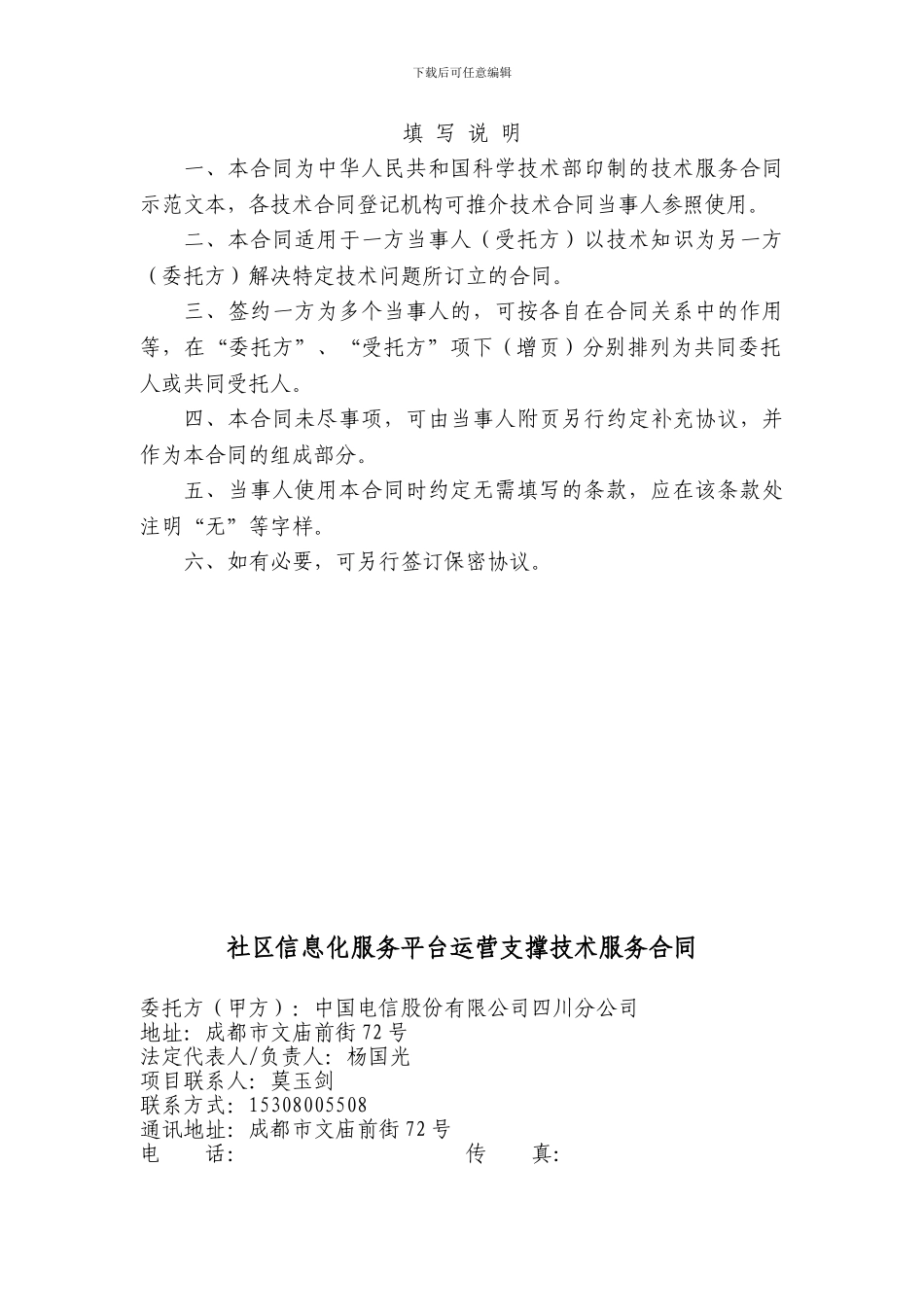 技术服务合同(20240619)_第2页