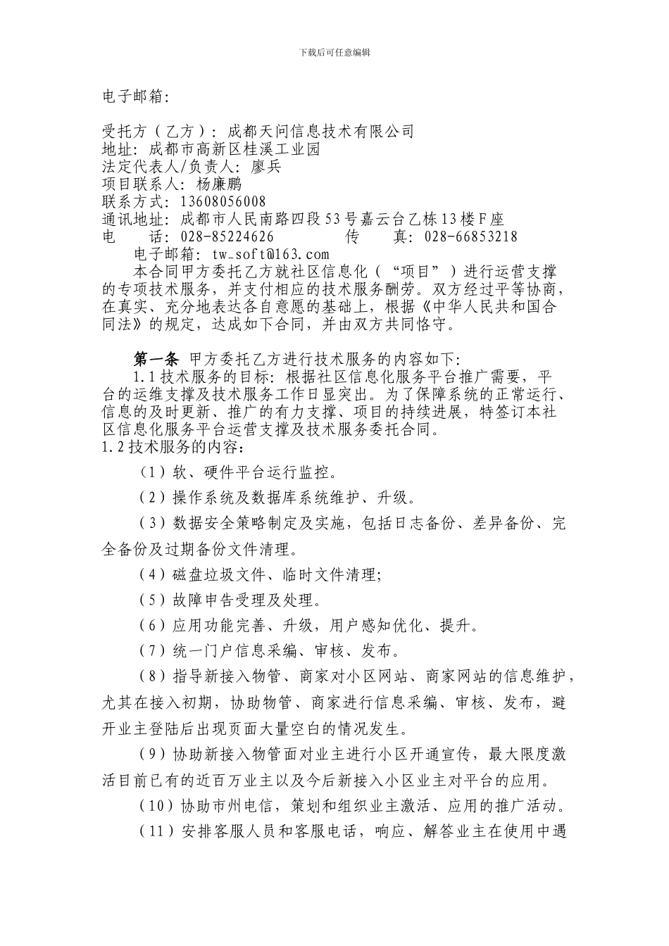 技术服务合同(20240619)_第3页