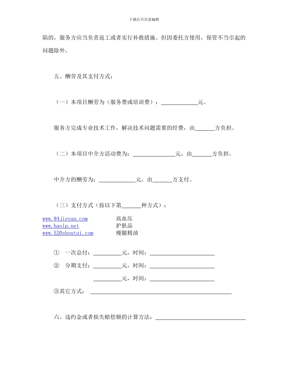 技术服务合同一_第3页