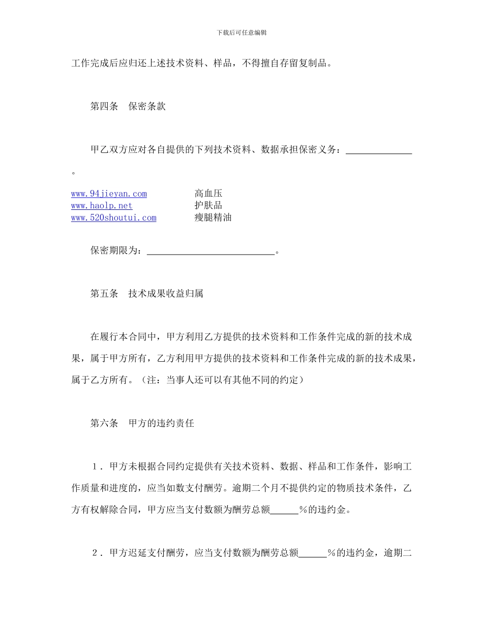 技术服务合同三_第3页