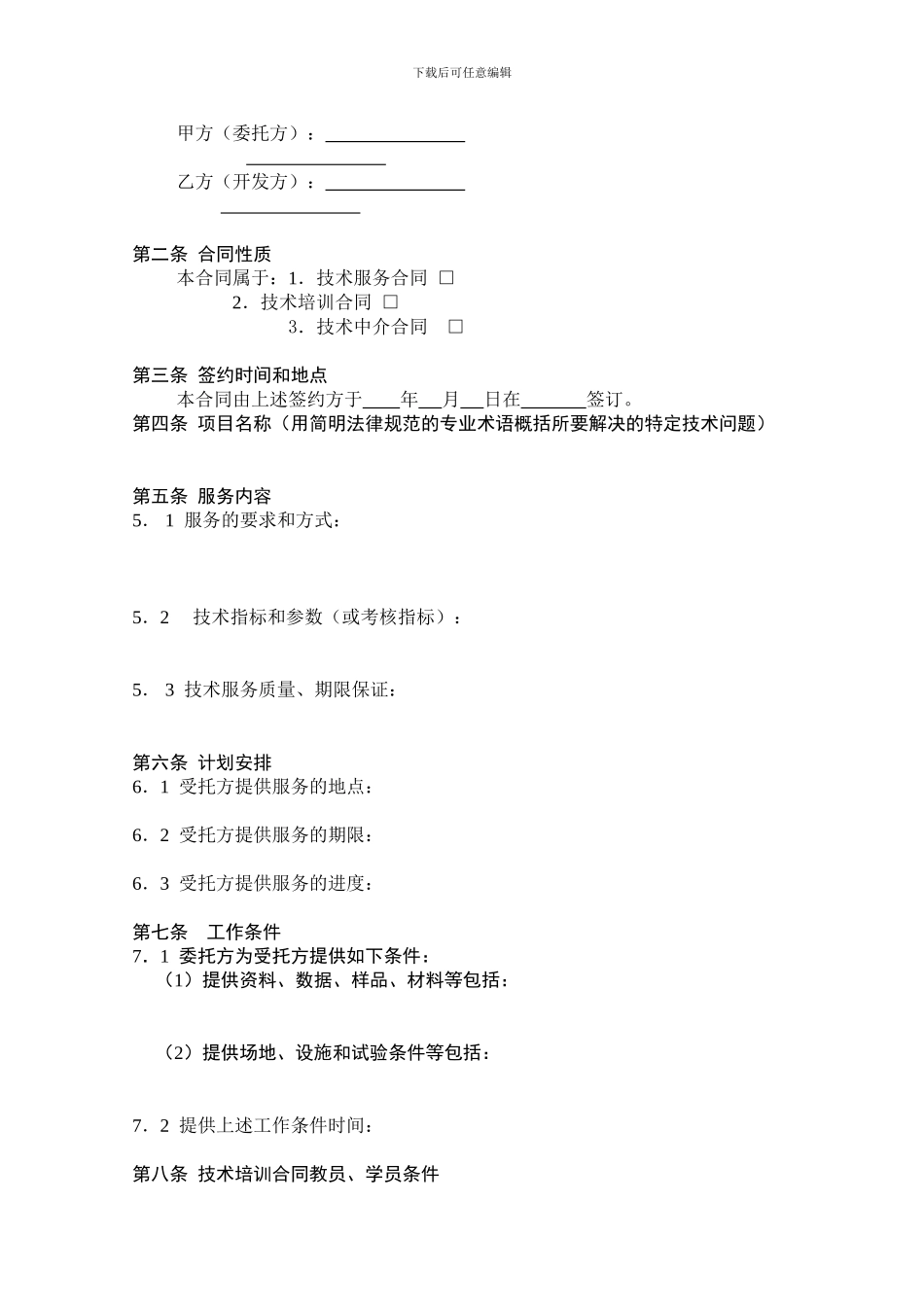 技术服务合同书---科技部印制_第3页