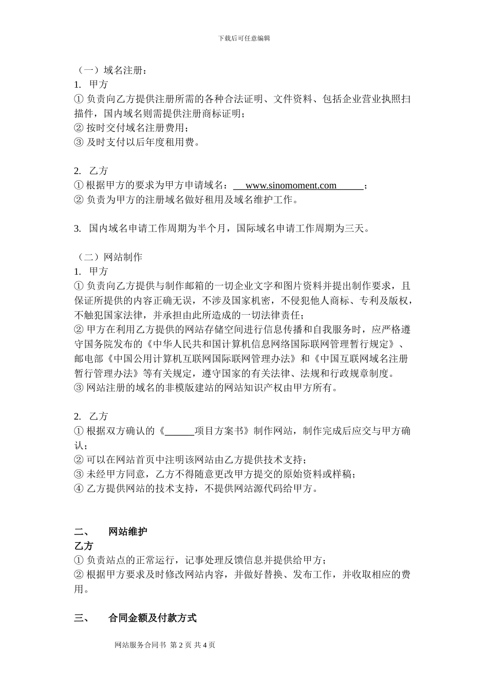 技术服务合同书-2_第2页