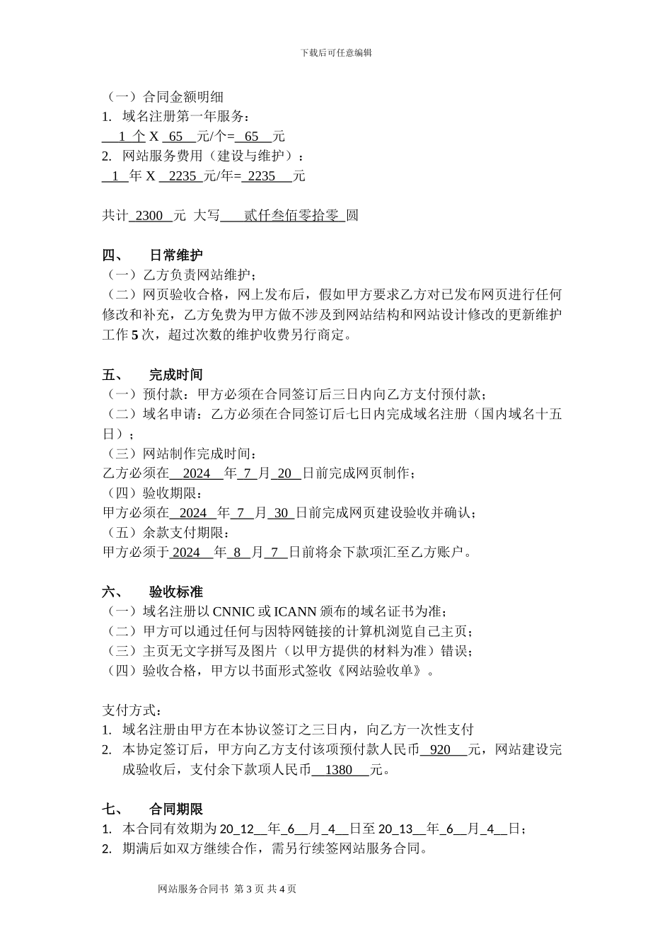 技术服务合同书-2_第3页