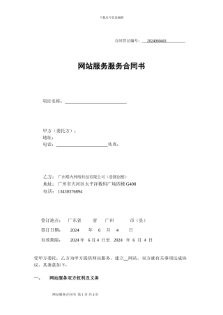 技术服务合同书-2