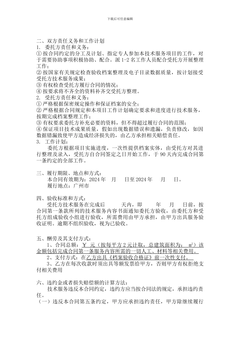 技术服务合同书_第2页