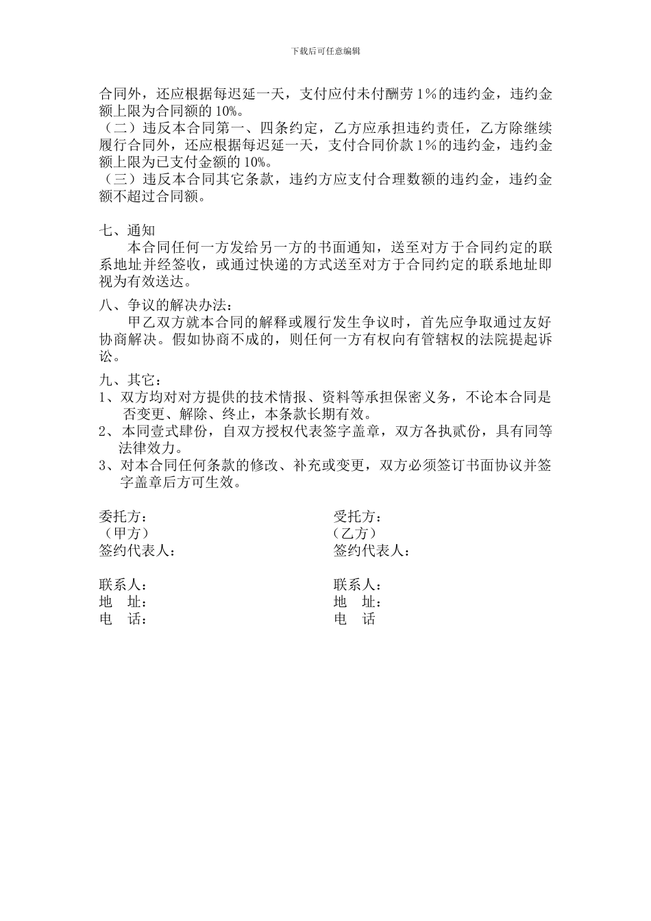 技术服务合同书_第3页