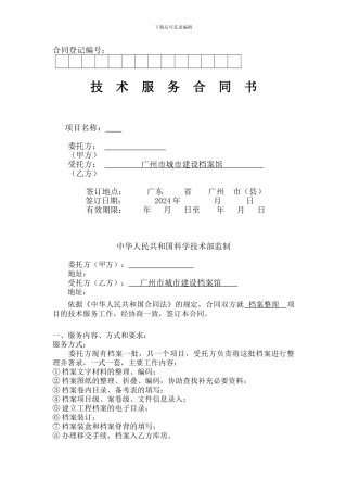 技术服务合同书