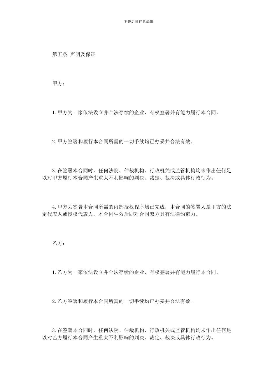 技术服务合同协议范本_第3页