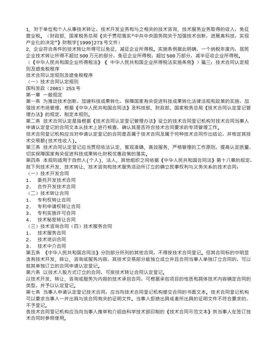 技术服务合同免税流程_第2页