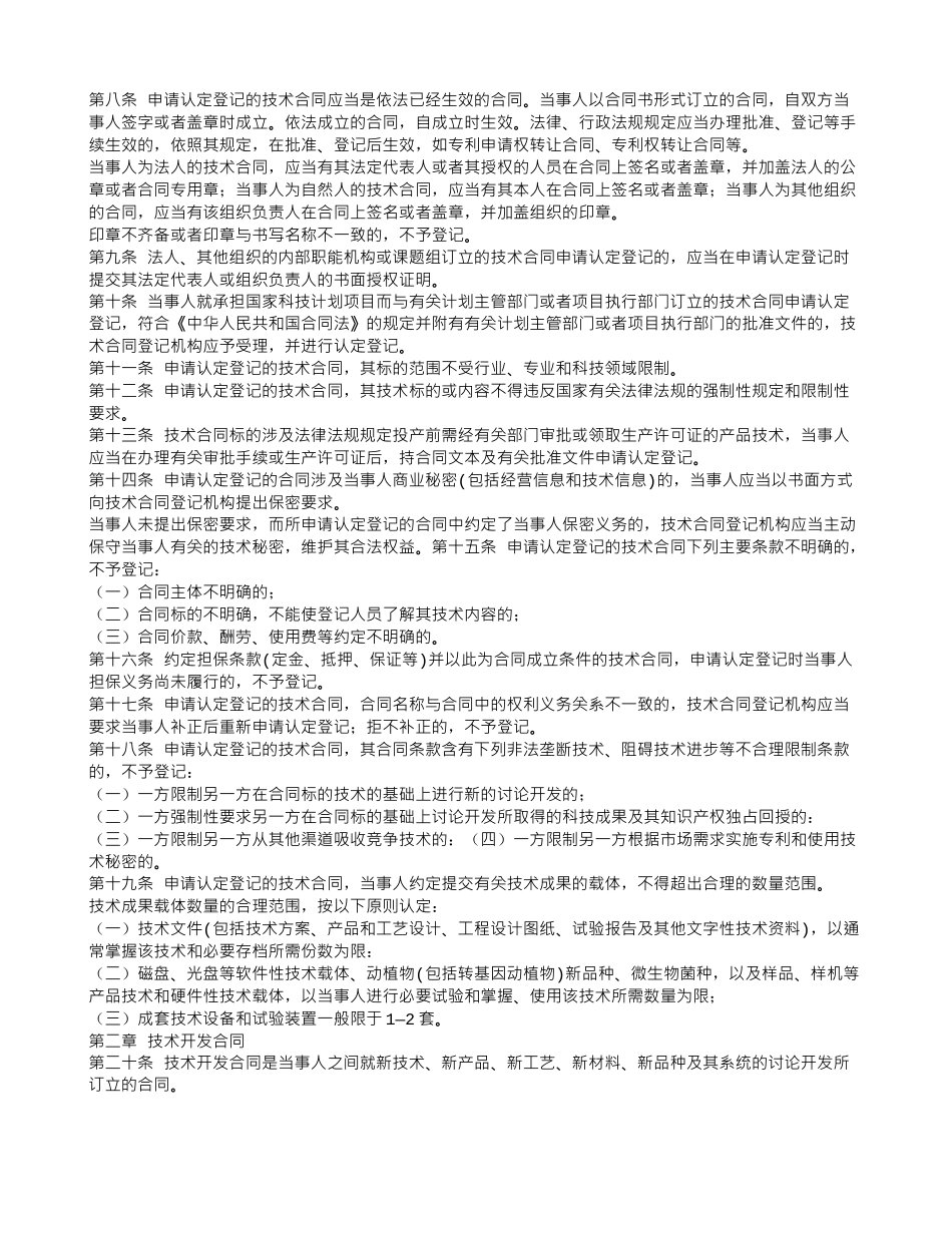 技术服务合同免税流程_第3页