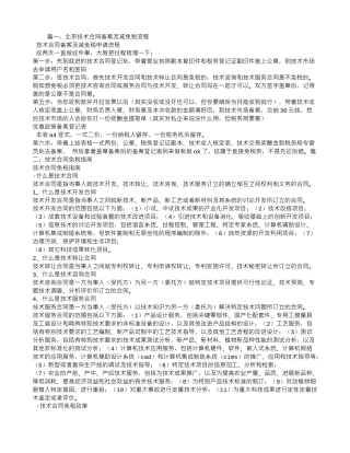 技术服务合同免税流程