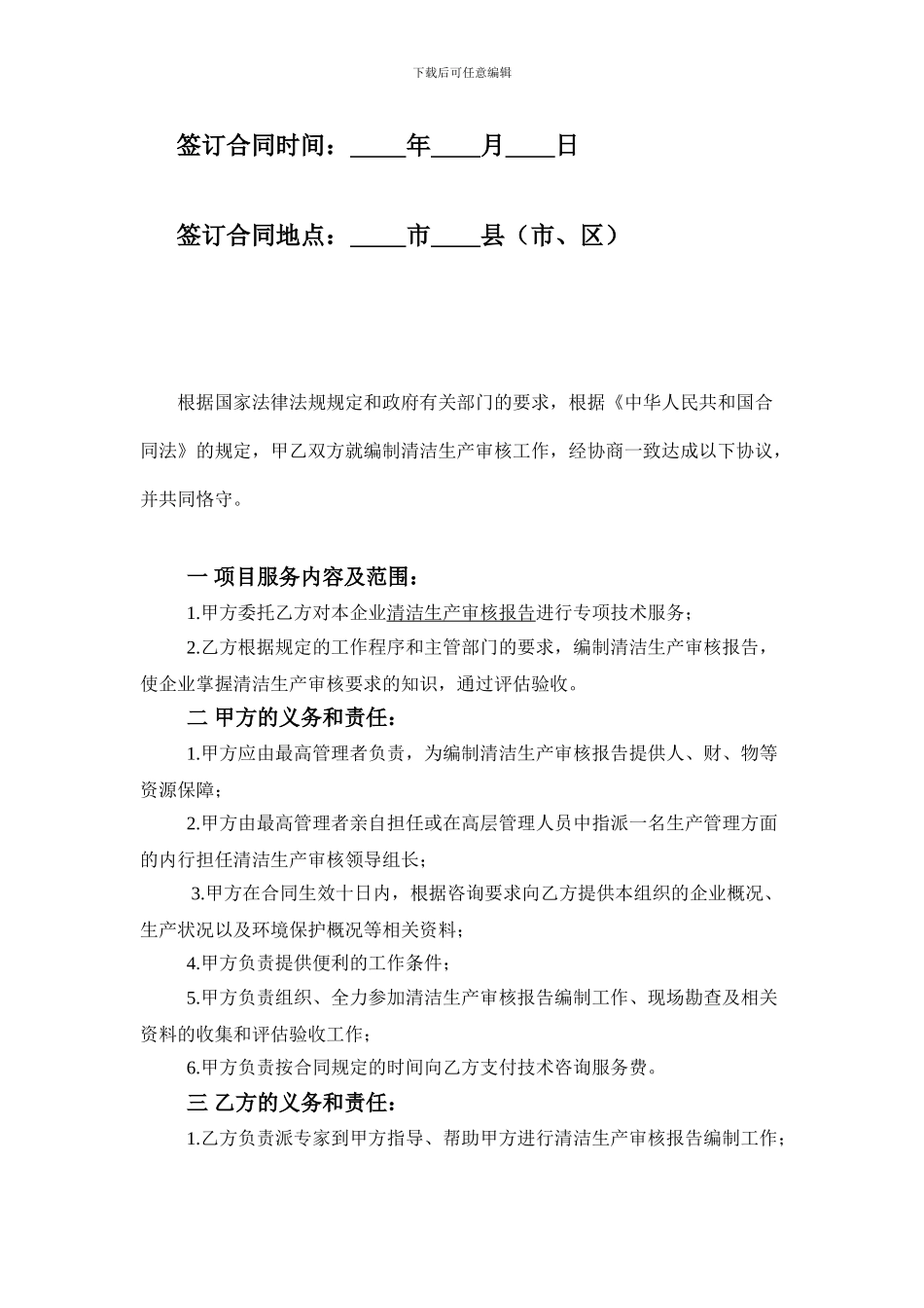 技术服务合同(清洁生产)_第2页