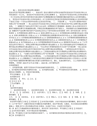 技术服务合同开什么发票