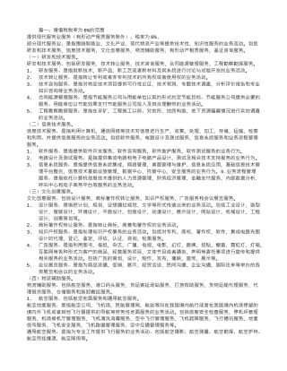 技术服务合同增值税税率