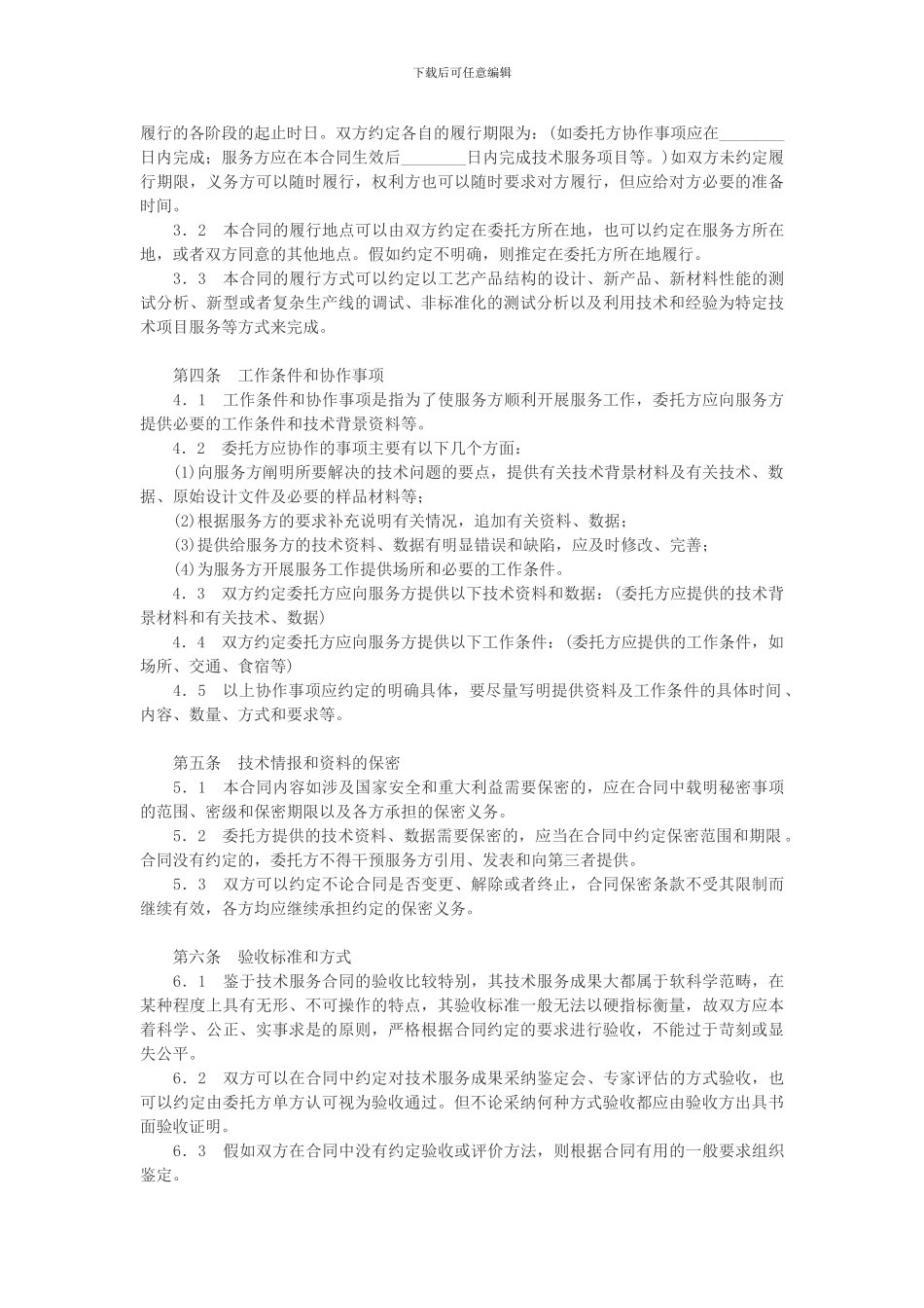 技术服务合同四_第2页