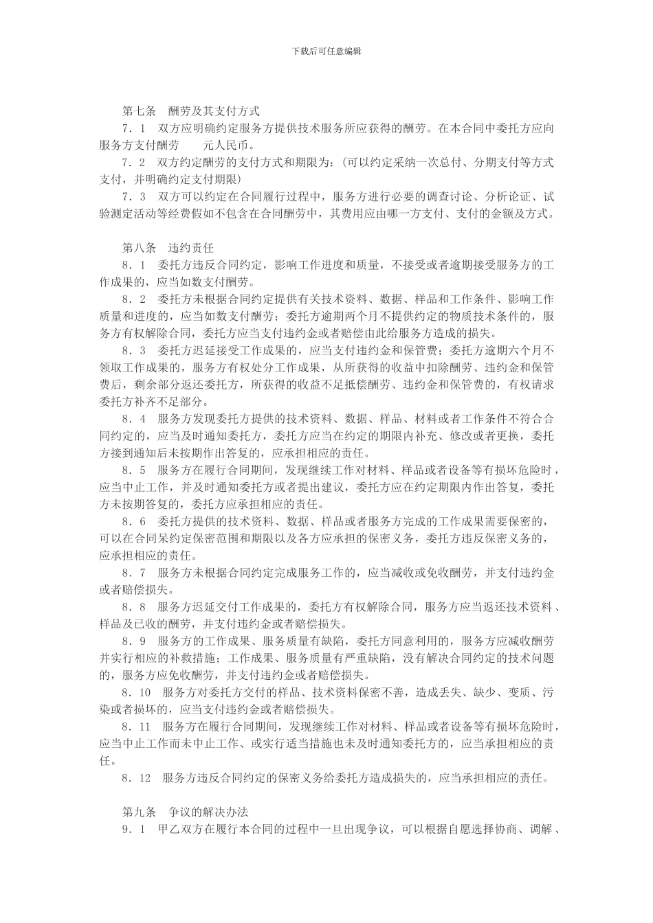 技术服务合同四_第3页