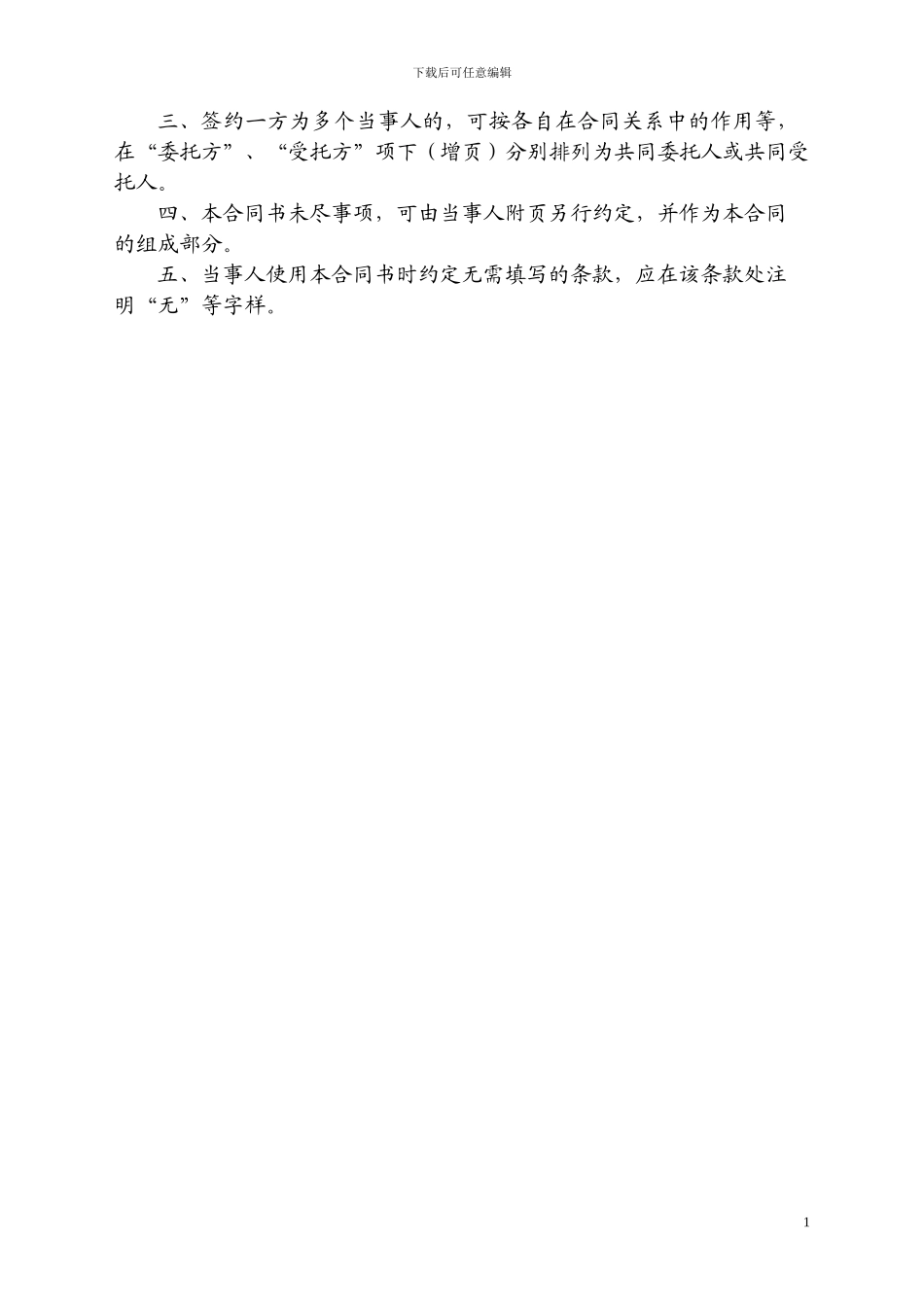 技术服务合同标准范本_第3页