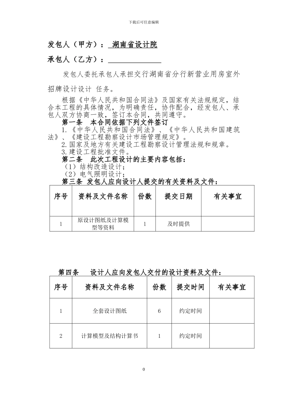 技术服务合同-装饰公司_第2页
