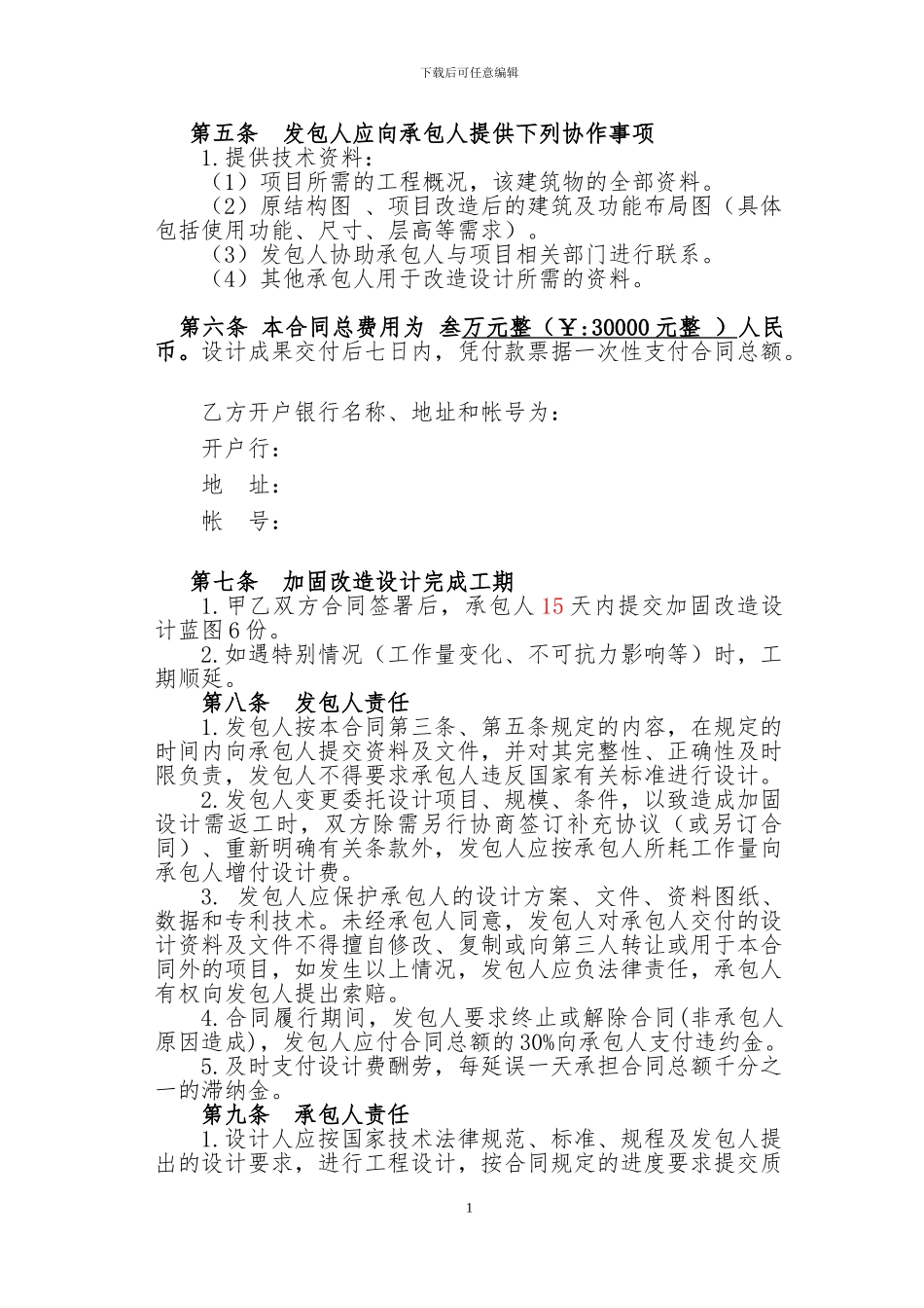 技术服务合同-装饰公司_第3页