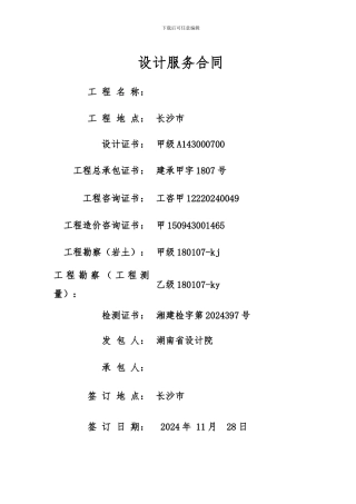 技术服务合同-装饰公司