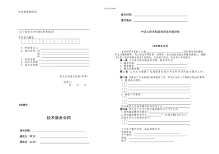 技术服务合同格式A3