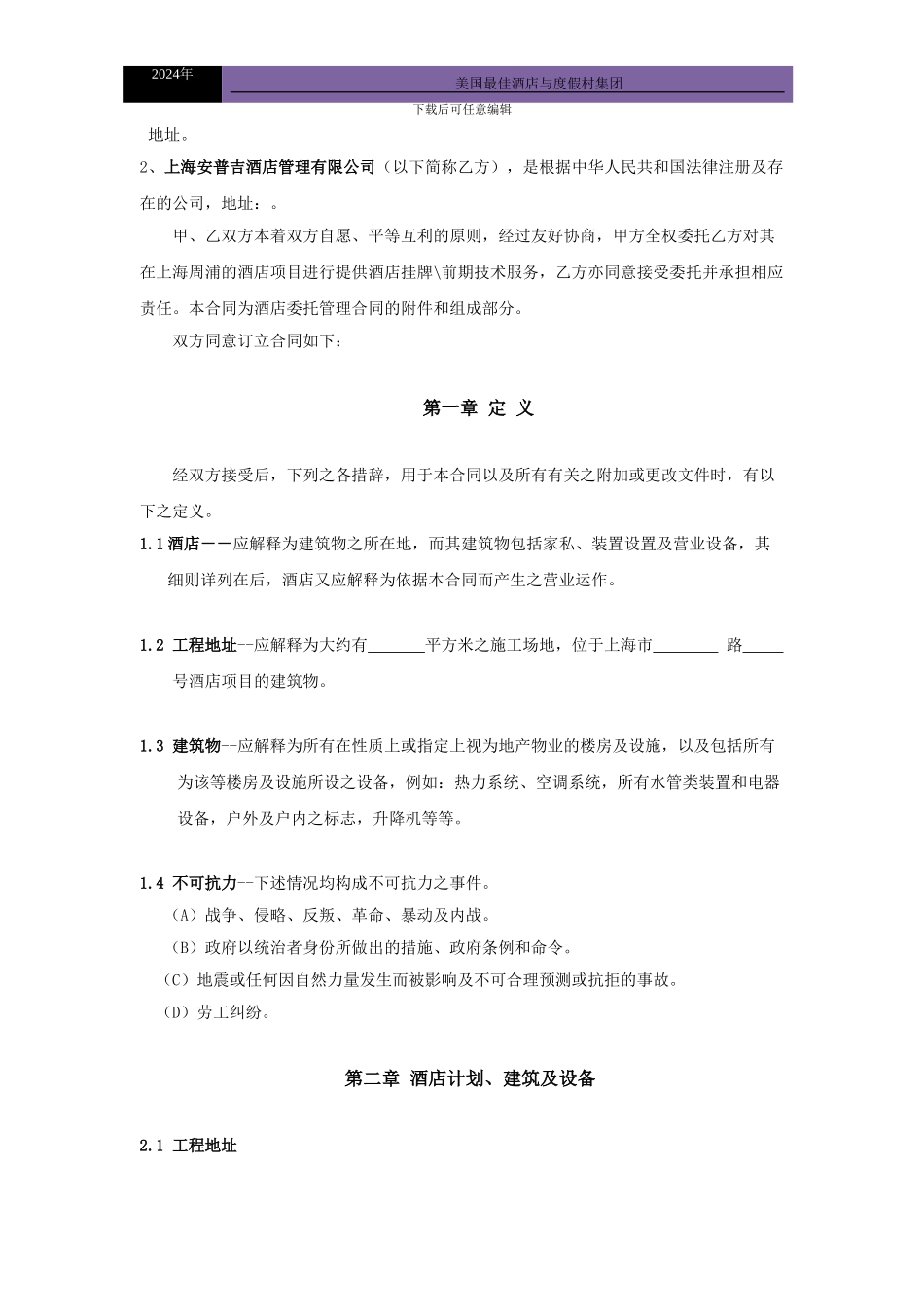 技术服务合同20241_第3页