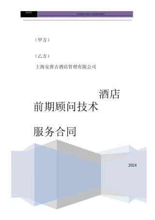 技术服务合同20241
