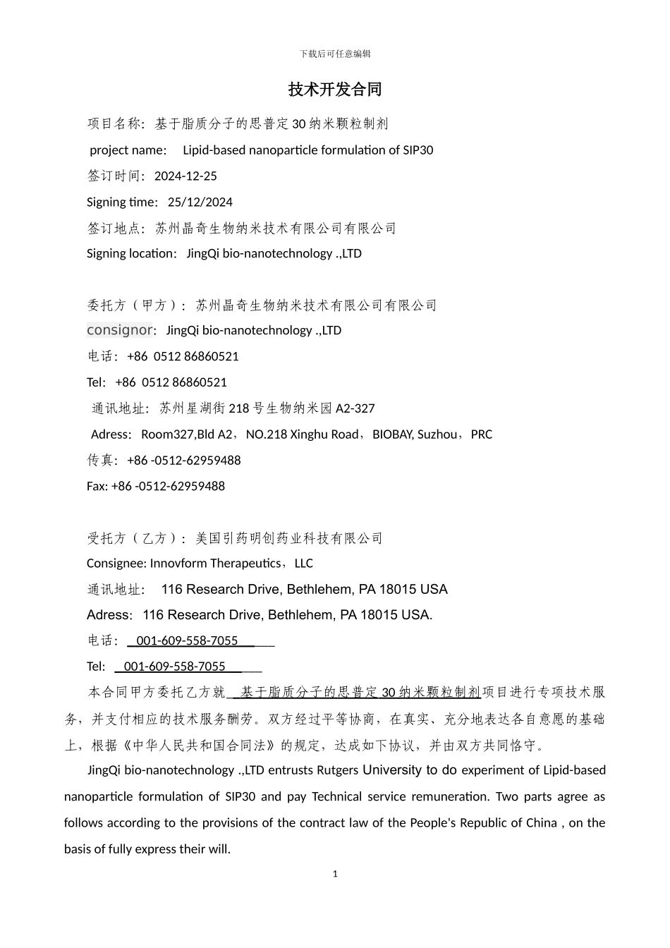 技术服务合同中英对照2_第1页