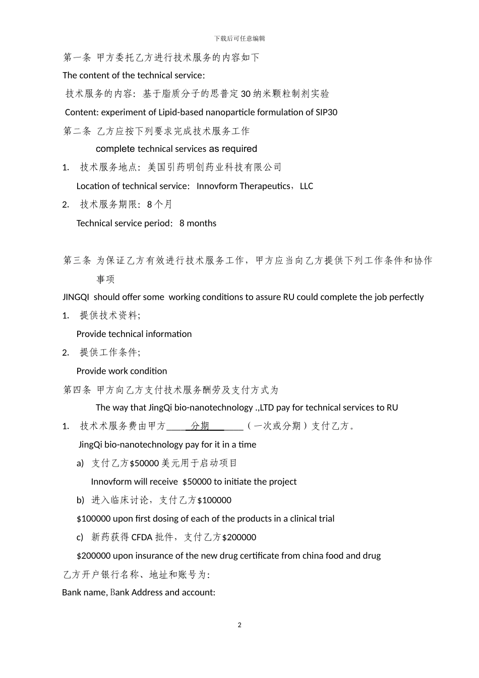 技术服务合同中英对照2_第2页