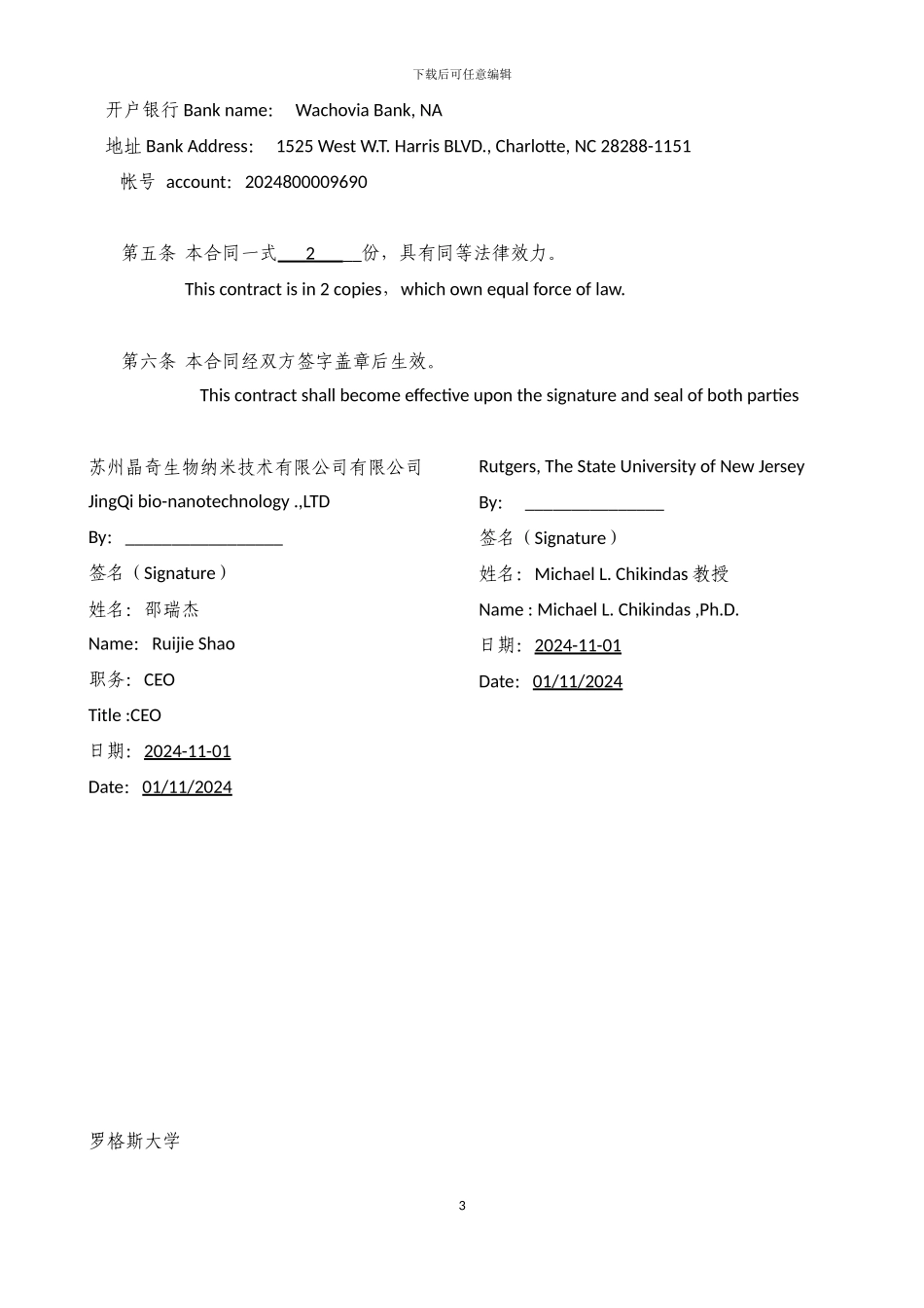 技术服务合同中英对照2_第3页