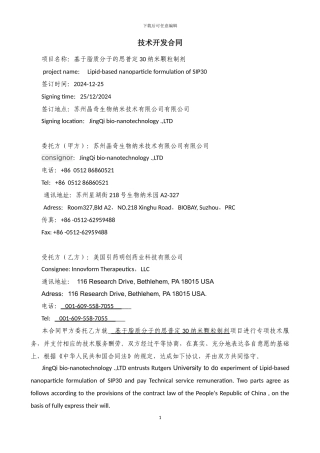 技术服务合同中英对照2