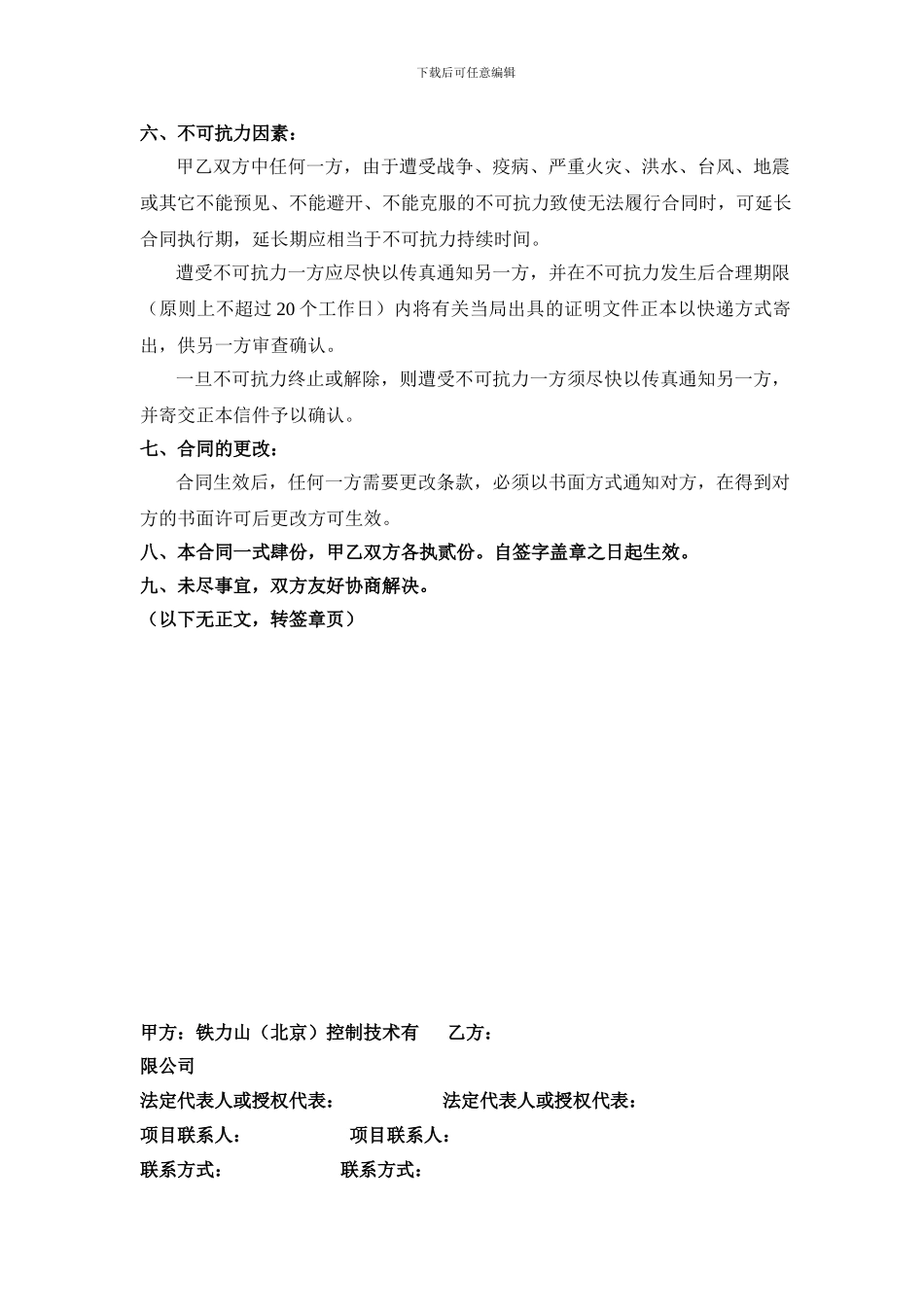 技术服务合同模板_第3页