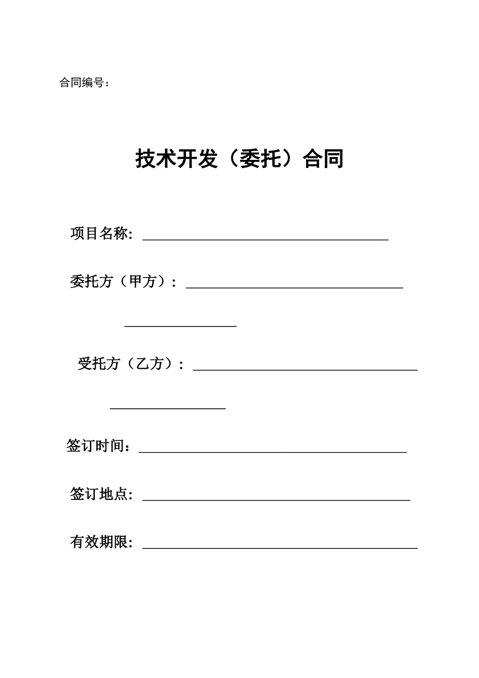 技术服务合同示例_第1页