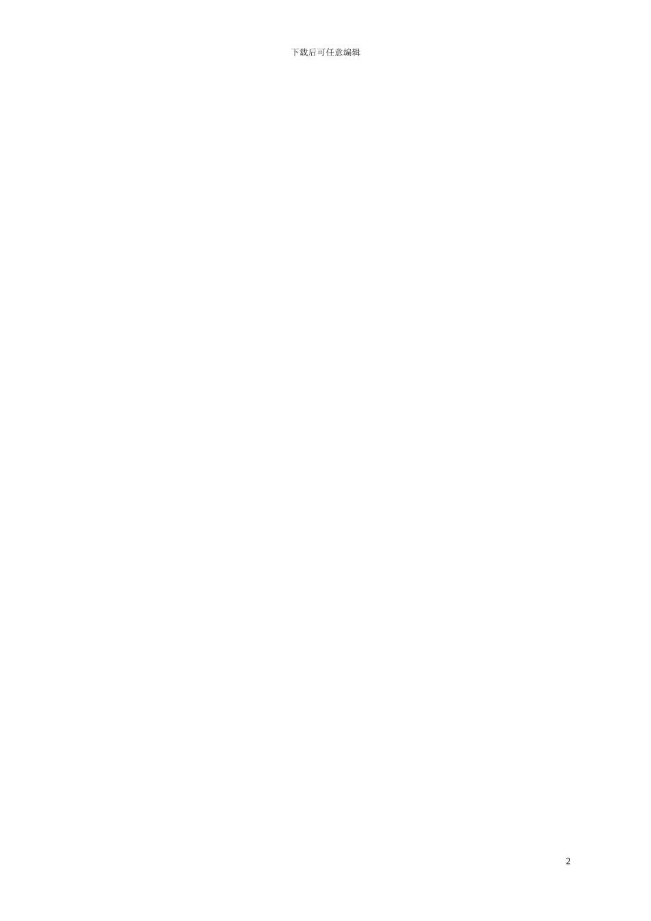 技术服务合同示例_第2页