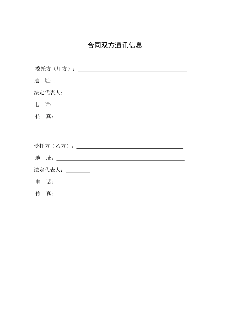 技术服务合同示例_第3页