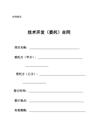 技术服务合同示例
