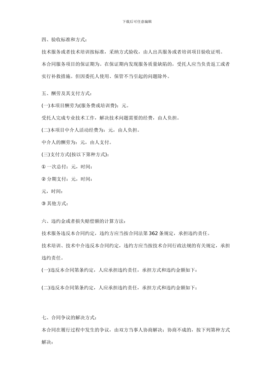 技术服务合同签订要点_第3页