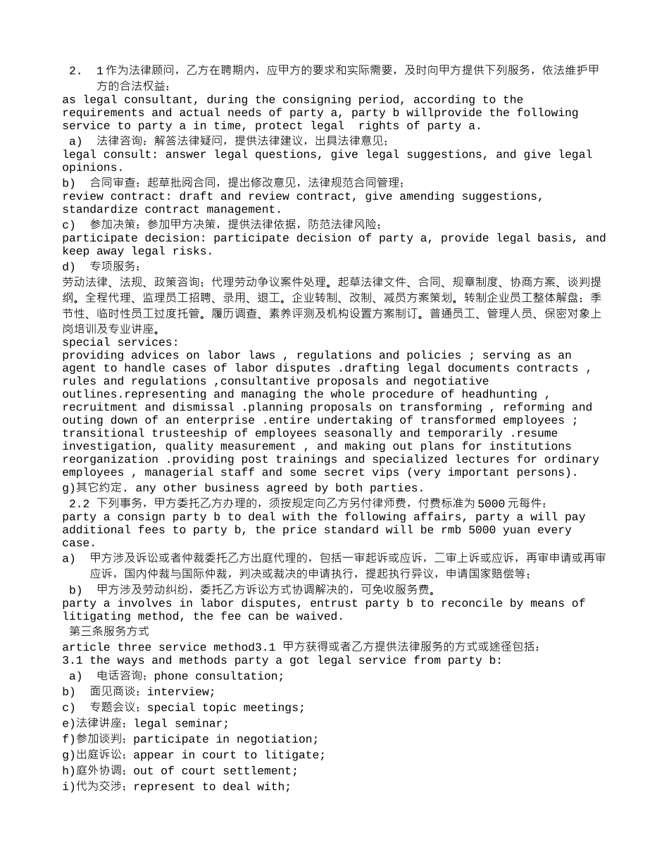 技术服务合同范本-英文_第2页