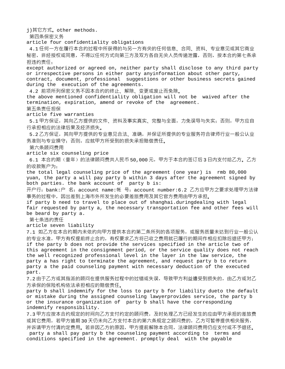 技术服务合同范本-英文_第3页