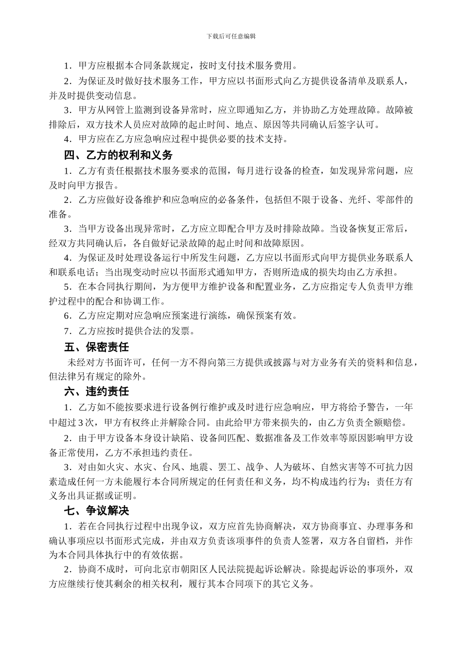 技术服务合同模版_第2页