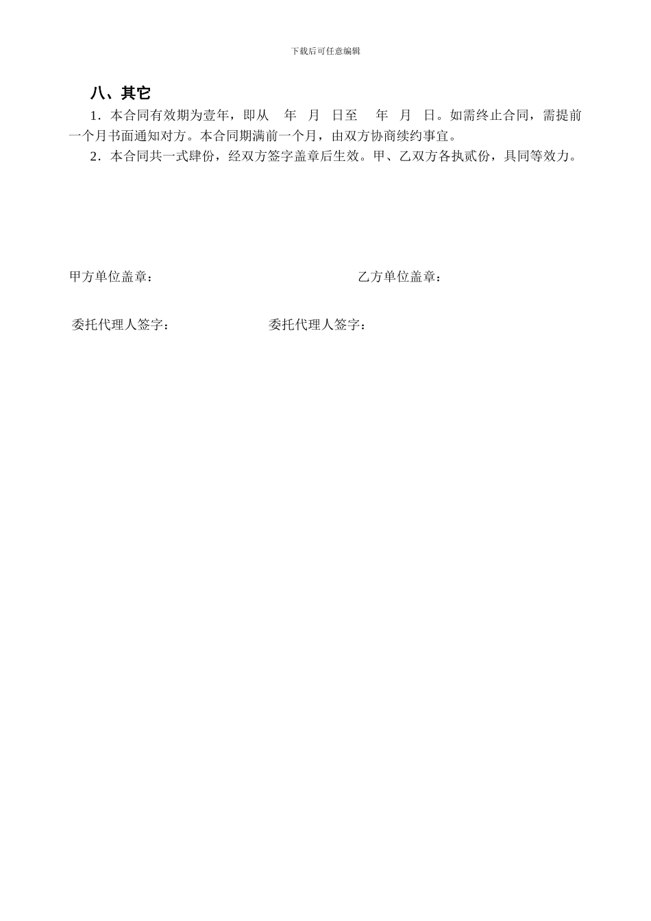 技术服务合同模版_第3页