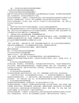 技术服务合同印花税率