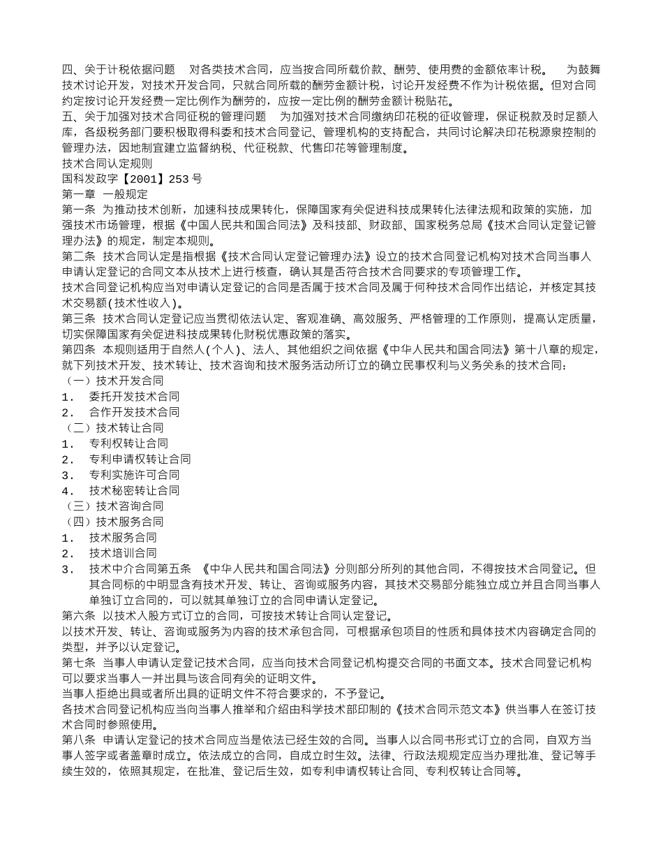 技术服务合同印花税_第2页