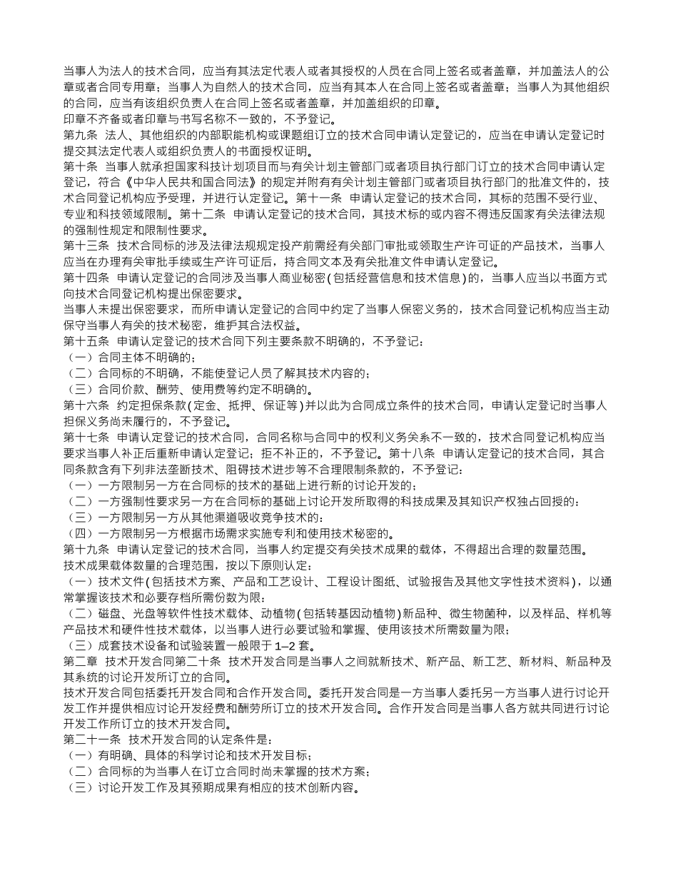 技术服务合同印花税_第3页